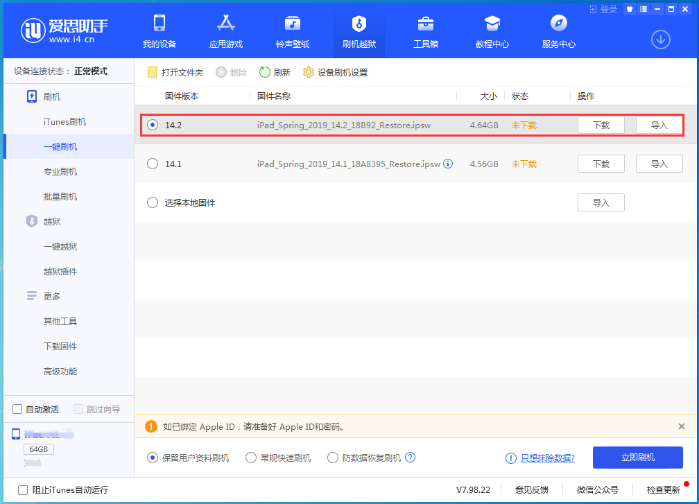 南开乡苹果手机维修分享老机型推荐升级iOS14.2正式版吗 