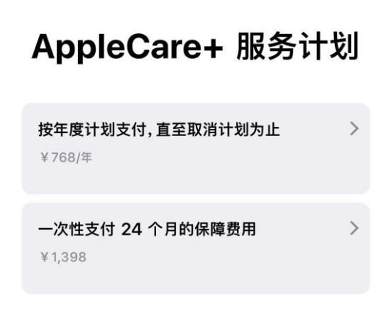 南开乡苹果手机维修分享Apple Care+ 服务计划年度支付和一次性支付有什么区别 