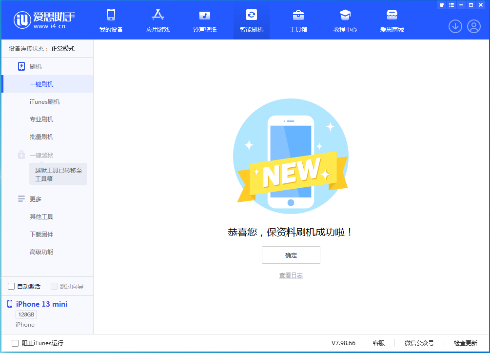 南开乡苹果手机维修分享iOS 16.5 RC版升级_iOS 16.5 RC版一键刷机教程 