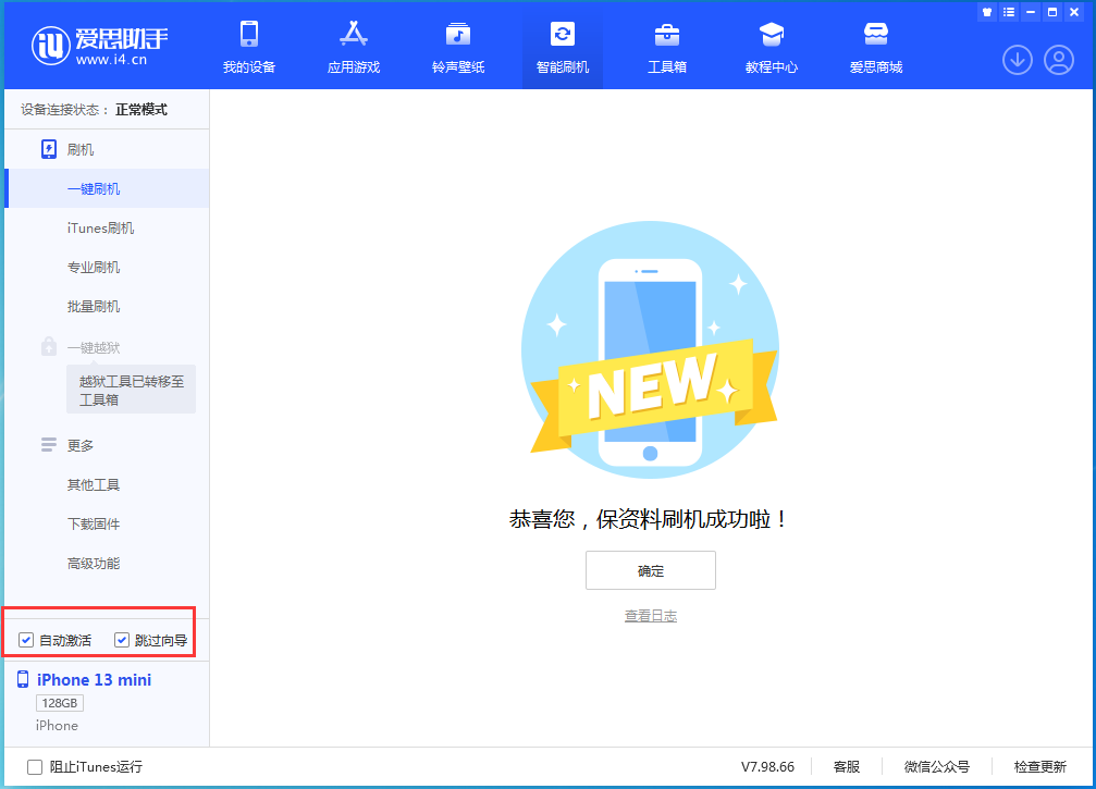 南开乡苹果手机维修分享iOS 16.5测试版升级_iOS 16.5测试版一键刷机教程 