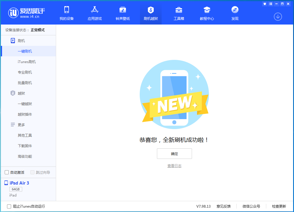 南开乡苹果手机维修分享iOS 15.7.1 RC版升级_iOS 15.7.1 RC版一键刷机教程 