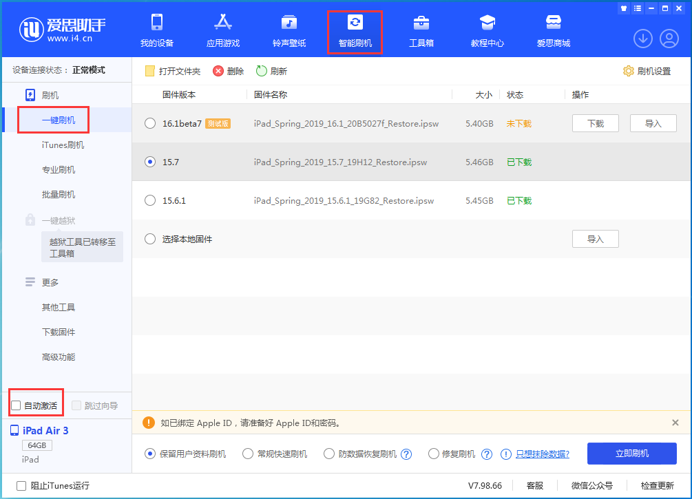 南开乡苹果手机维修分享iOS 15.7正式版刷机_iOS 15.7正式版一键升级教程 