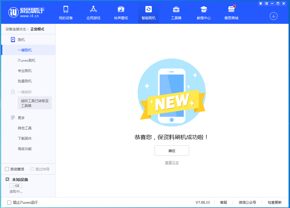 南开乡苹果手机维修分享iOS 15.0.2 正式版升级_iOS 15.0.2 正式版一键刷机教程 