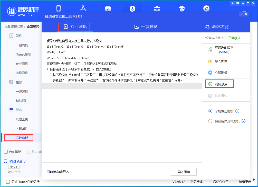 南开乡苹果手机维修分享iOS 14.4正式版_iOS 14.4正式版一键刷机教程 