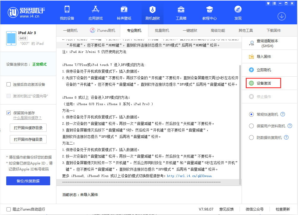 南开乡苹果手机维修分享iOS 13.2.3正式版_iOS 13.2.3 正式版一键刷机教程 