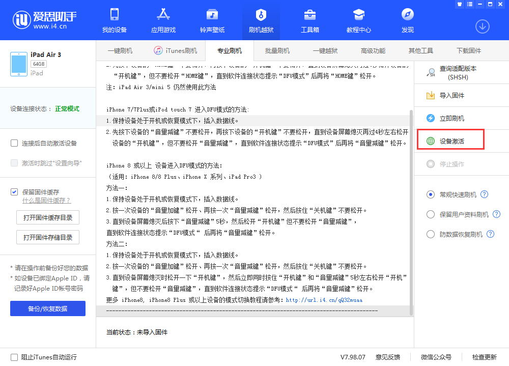 南开乡苹果手机维修分享iOS 13.3 测试版_iOS 13.3 测试版一键刷机教程 
